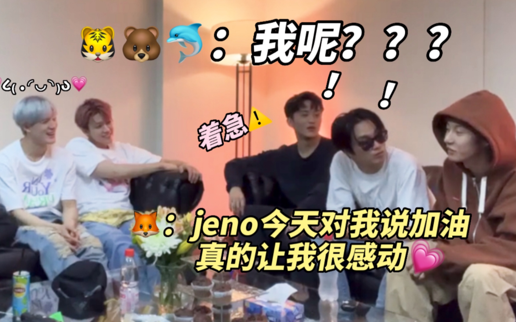 仁俊:“jeno今天对我说加油让我很感动”所引发的地租吃醋大战!“我呢?难道我没说吗?!”哔哩哔哩bilibili