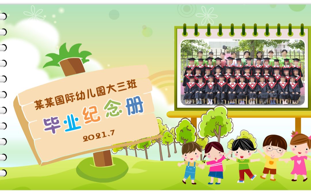 幼儿园毕业纪念册电子相册ppt课件模板