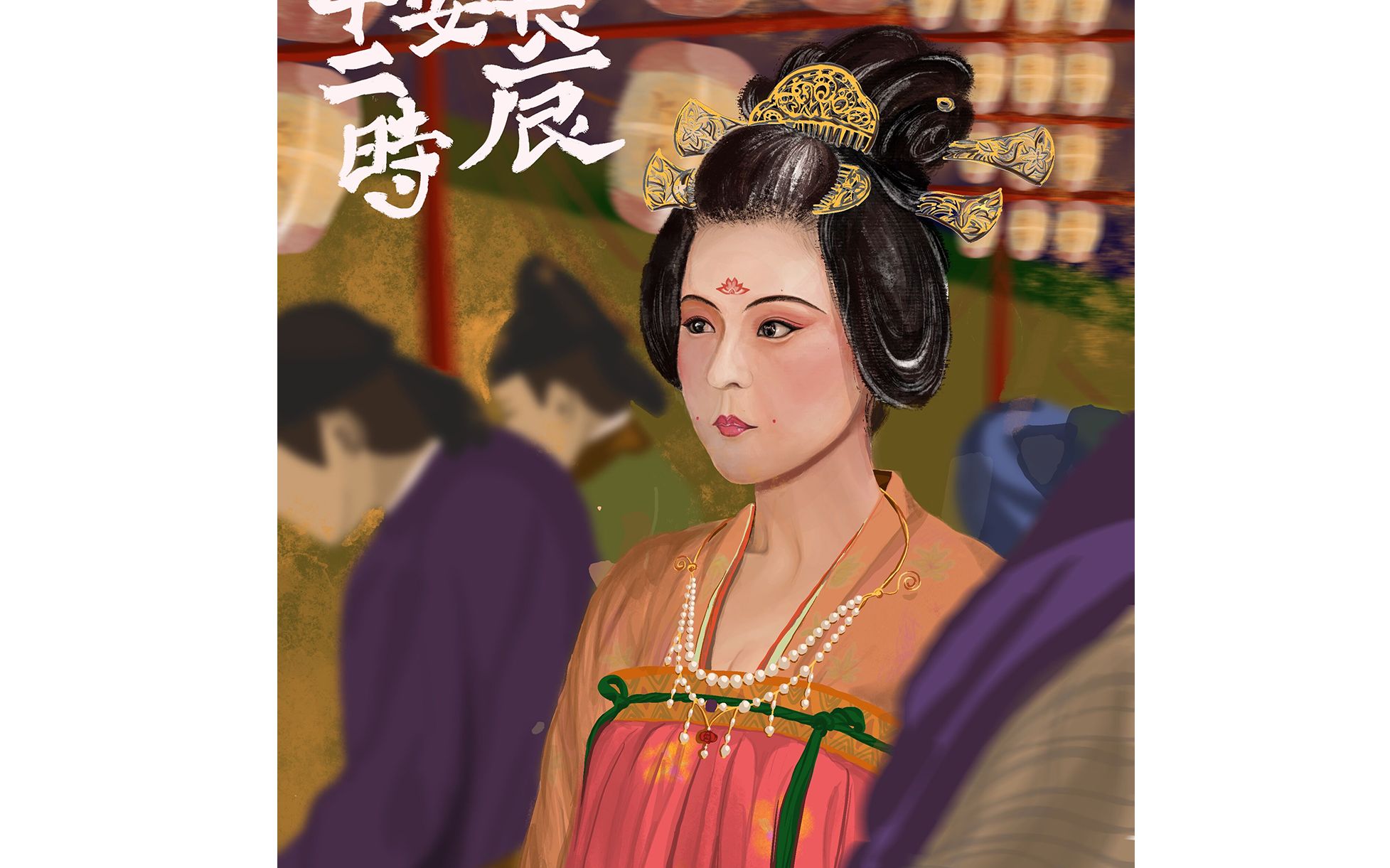 【procreat】长安十二时辰——檀棋