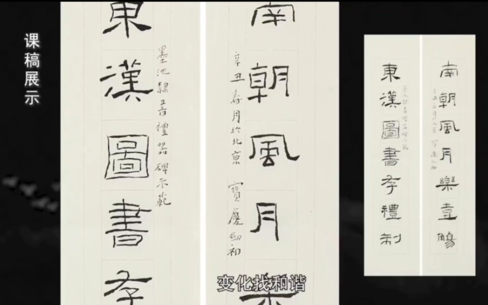 周剑初|《礼器碑》集字|对联创作