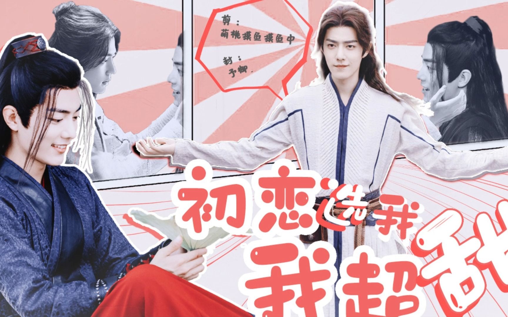 肖战水仙|《初恋选我我超甜》第七集,三羡,轻松校园小甜剧