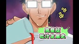 比杀人网球更恐怖的存在 乾汁大盘点 哔哩哔哩 Bilibili