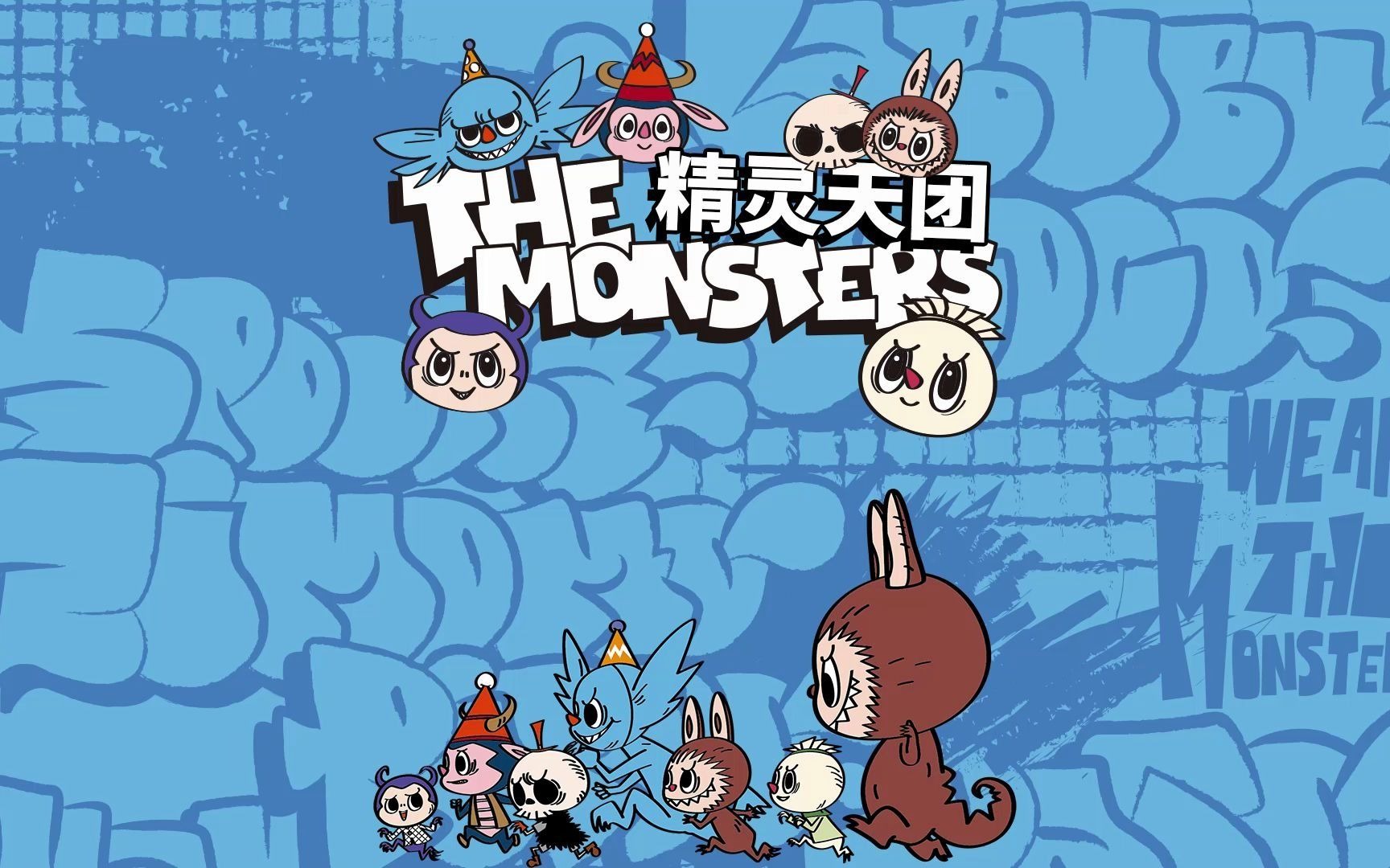 集合啦潮玩vol1themonsters精灵家族的故事