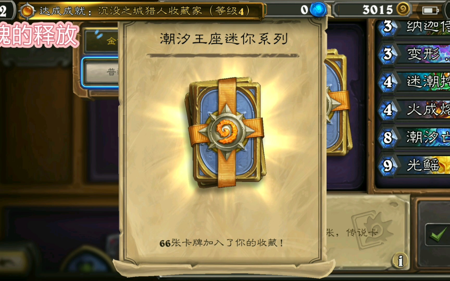 【炉石传说】购买沉没之城迷你卡包_哔哩哔哩bilibili_炉石传说