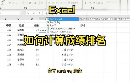 【Excel技巧】如何在excel中制作计算成绩排名表格哔哩哔哩bilibili