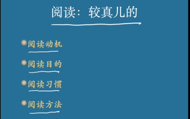 [图]如何阅读一本书？让图书阅读真正提升自己的方法，孙路弘高效读书方法论