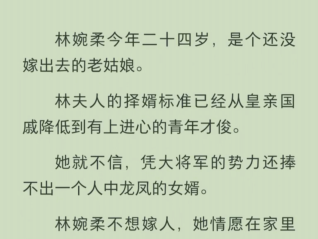 (全文)林婉柔生得很魁梧,女孩子家家用魁梧似乎不太合适.可林婉柔身高九尺,猿背蜂腰,结结实实随了她那当大将军的爹.哔哩哔哩bilibili