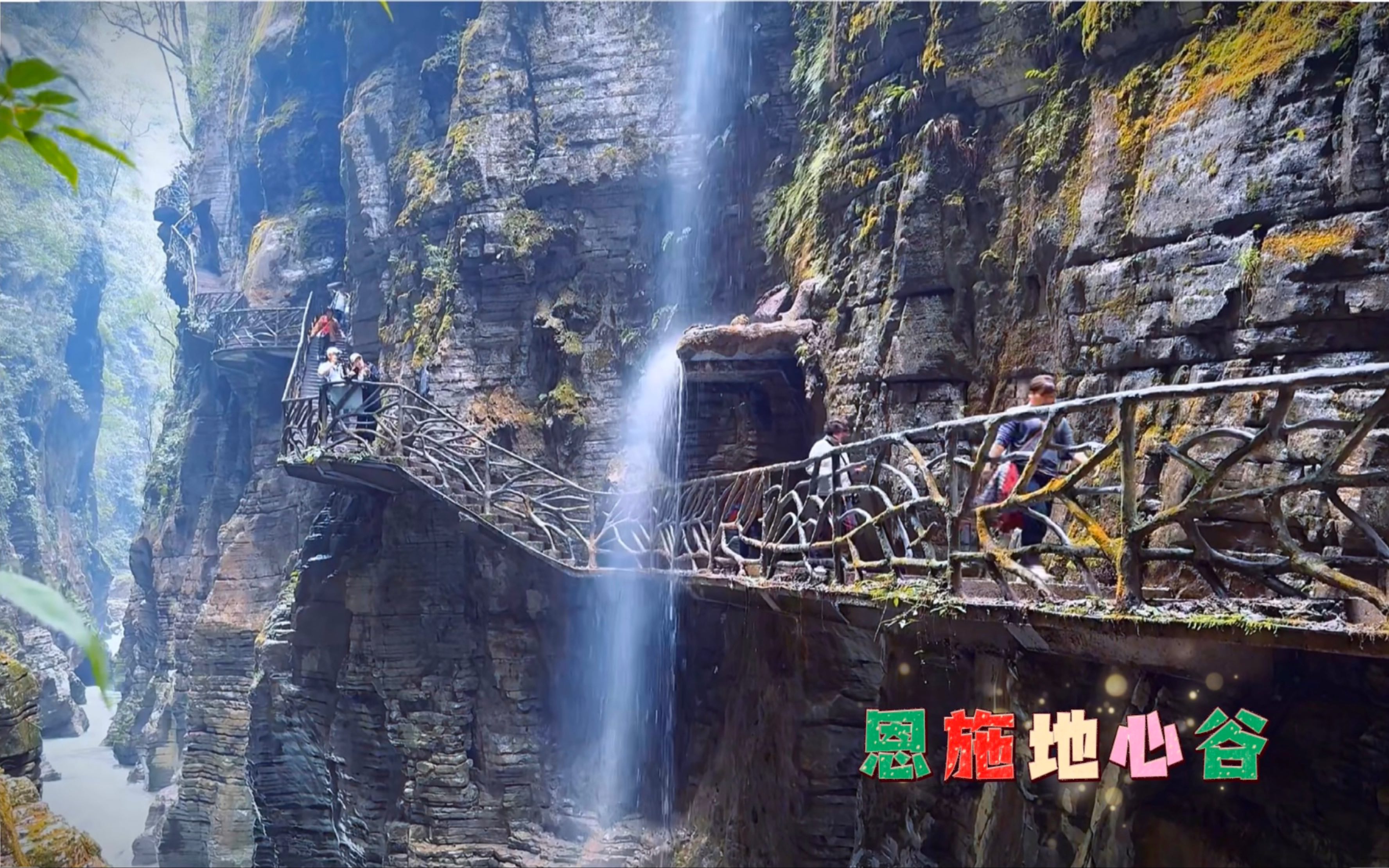 恩施地心谷风景区