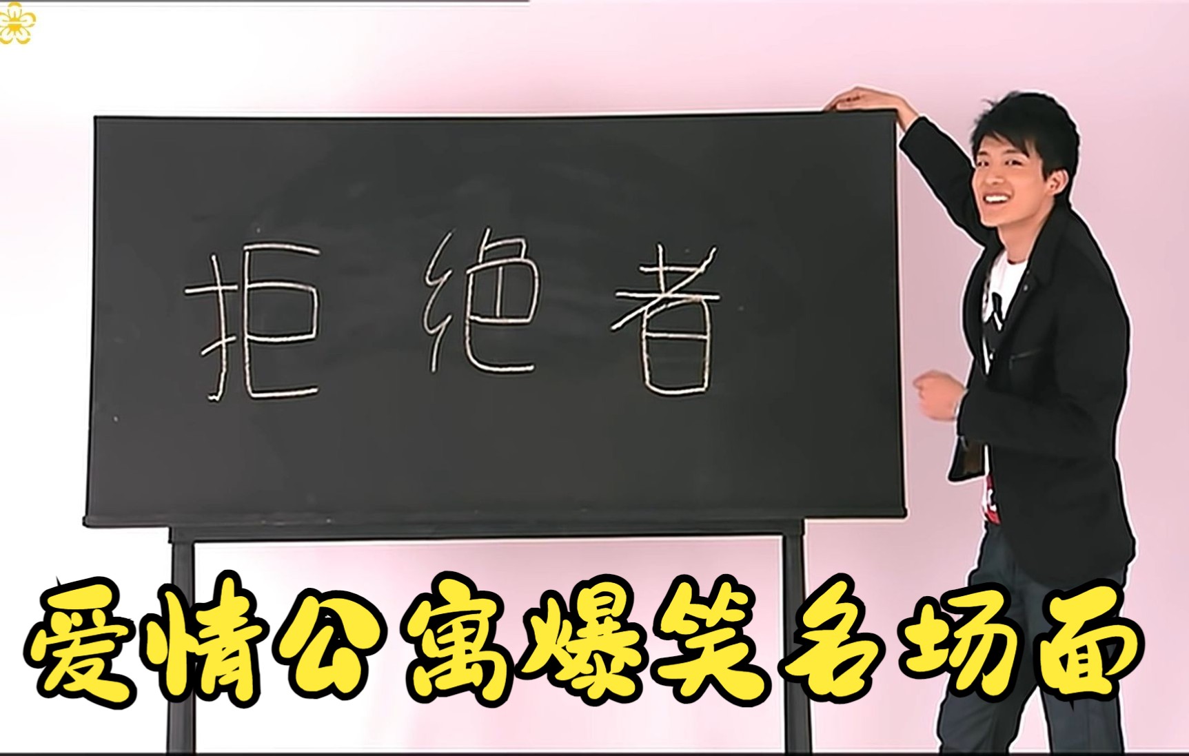 爱情公寓:祖师爷吕子乔一部山寨手机撩妹无数,网名更是霸气侧漏哔哩哔哩bilibili