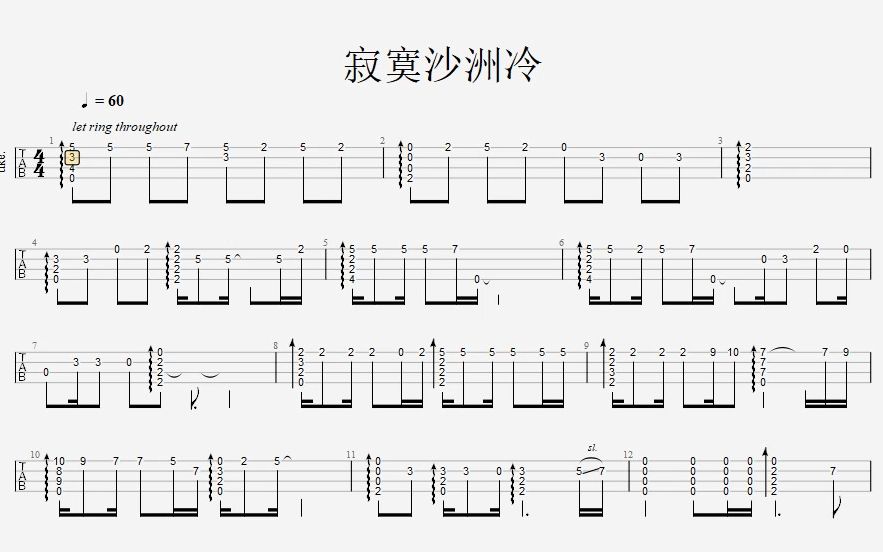 活动作品寂寞沙洲冷周传雄尤克里里指弹动态曲谱