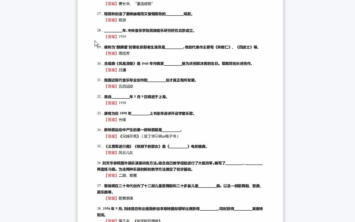 [图]F441023【复试】2023年山东艺术学院130100艺术学理论《复试专业理论之中国近现代音乐史》考研复试核心590题（填空+名词解释+简答+论述题）