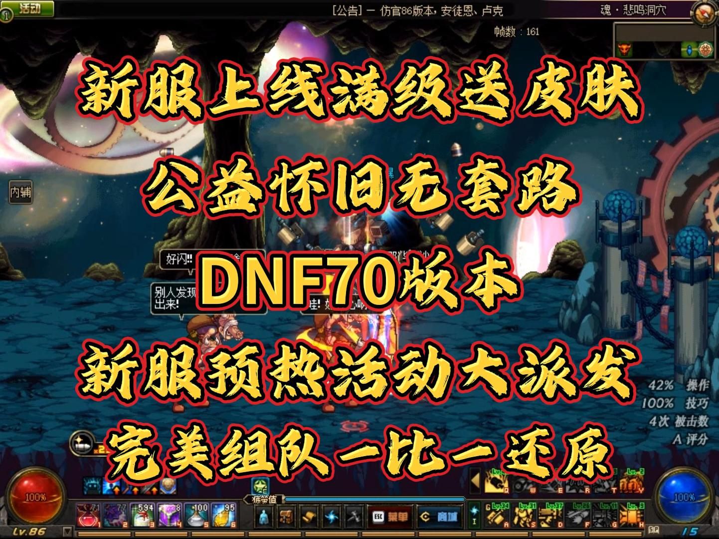 DNF70版本,地下城70公益怀旧,无套路限时礼包大派发,上线直升满级DNF第一视角