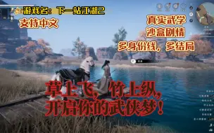 Download Video: 【下一站江湖2】4月18日开启你的武侠梦！