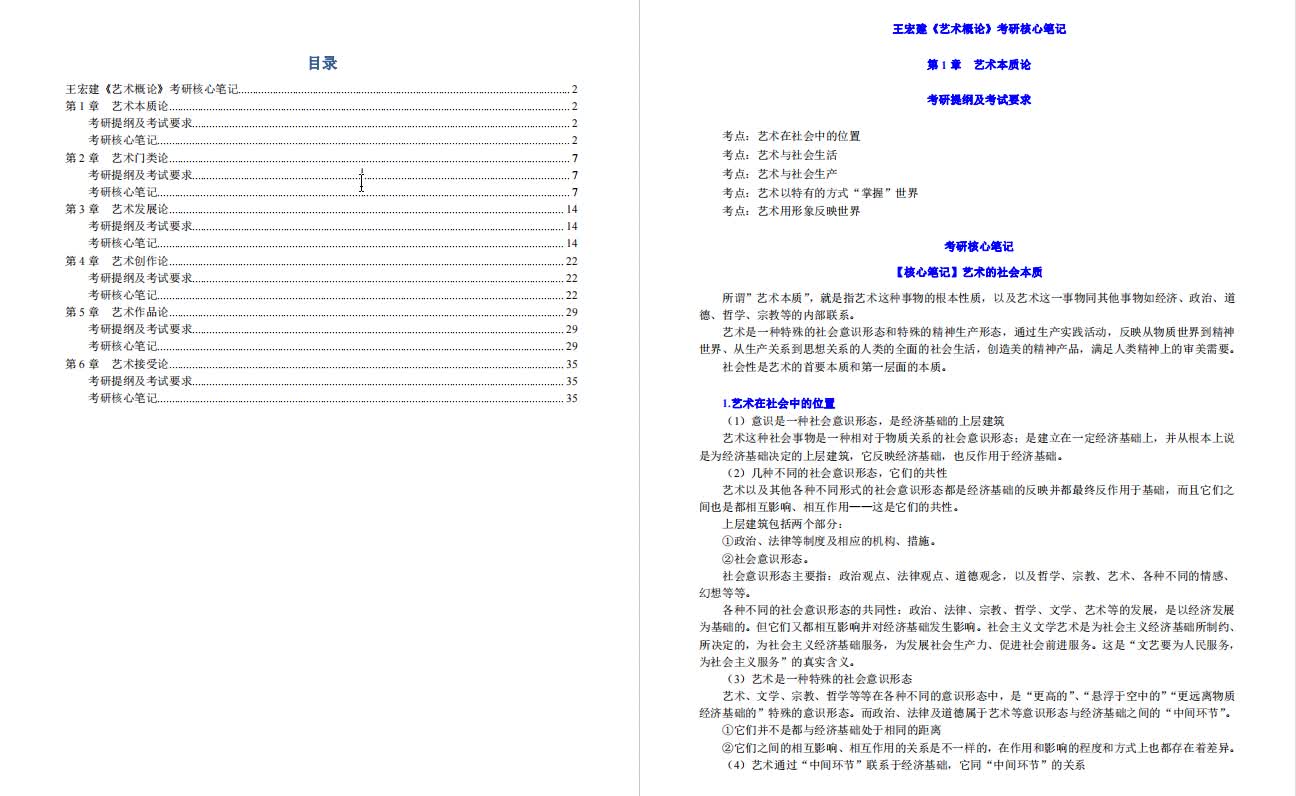 王宏建《艺术概论》笔记哔哩哔哩bilibili
