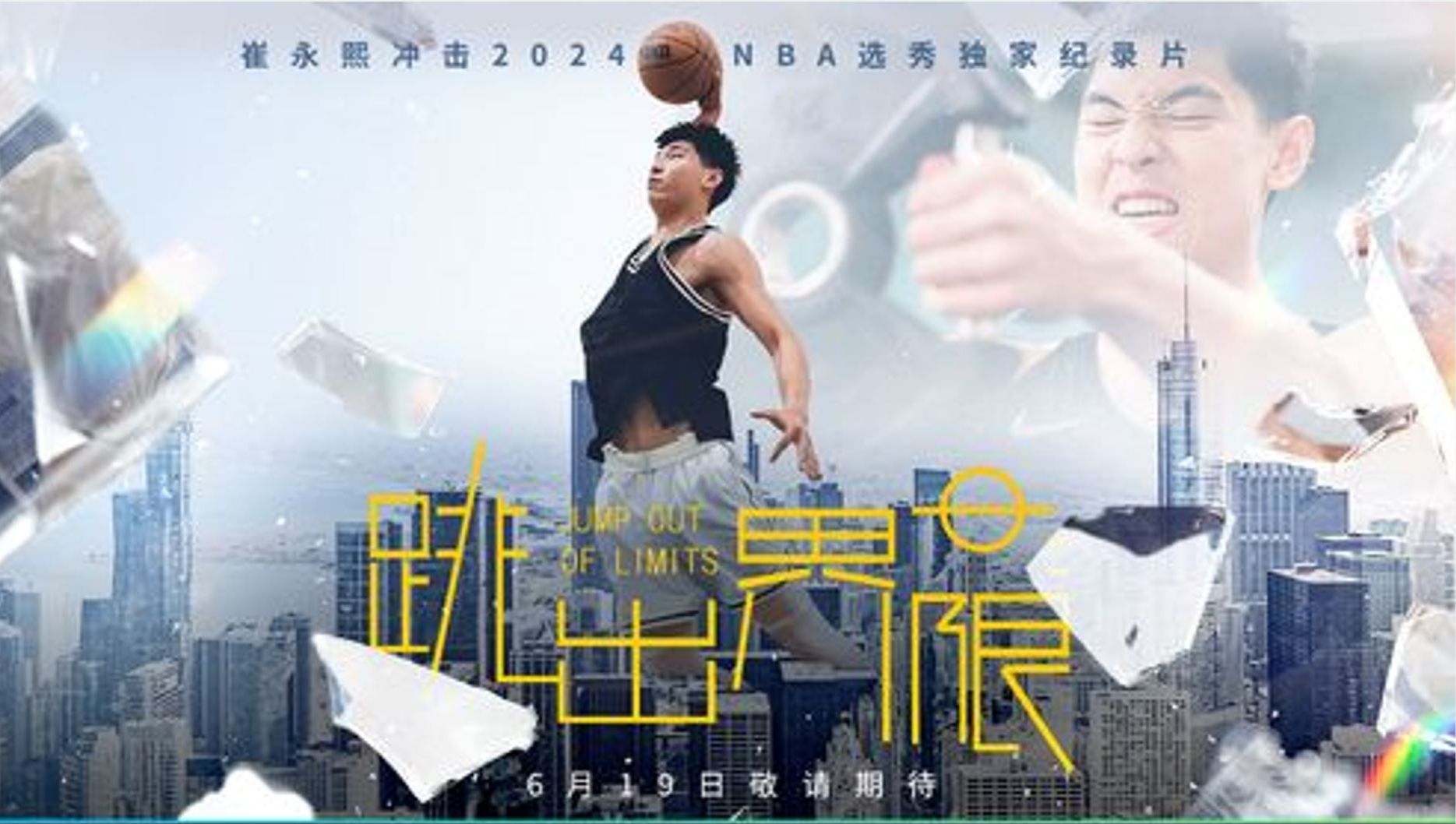 崔永熙全景纪录片《跳出