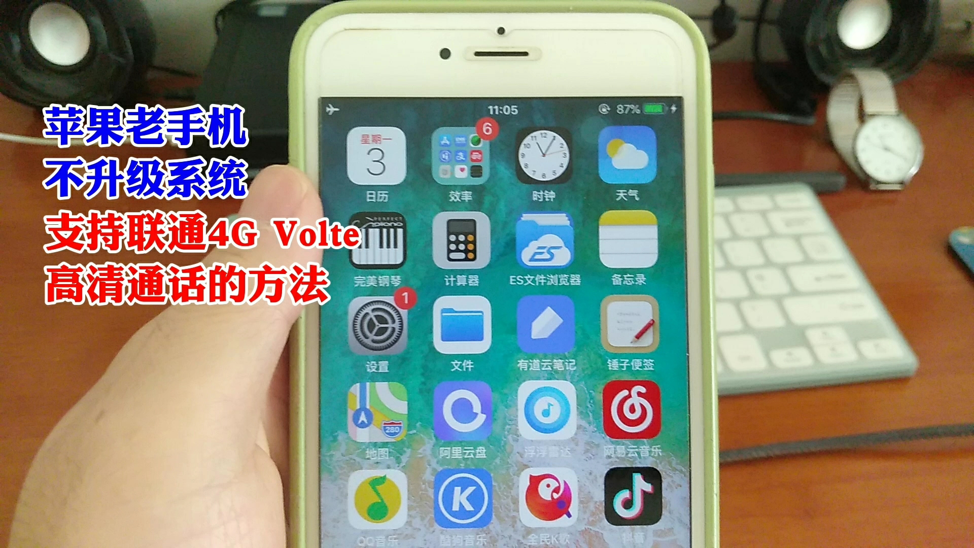 苹果老手机不升级系统支持联通4G Volte高清通话的方法