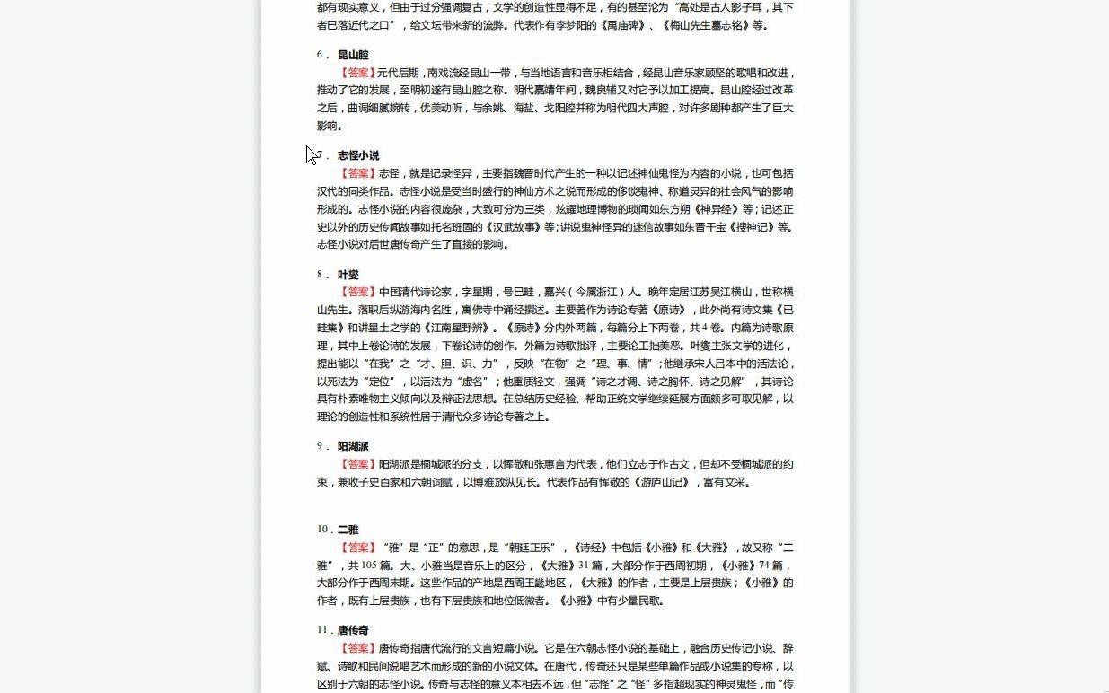 [图]C545042【基础】2024年天津师范大学050105中国古代文学《637中国古代文学史》考研基础训练610题(名词解释+简答+论述题)资料复习笔记历年真题