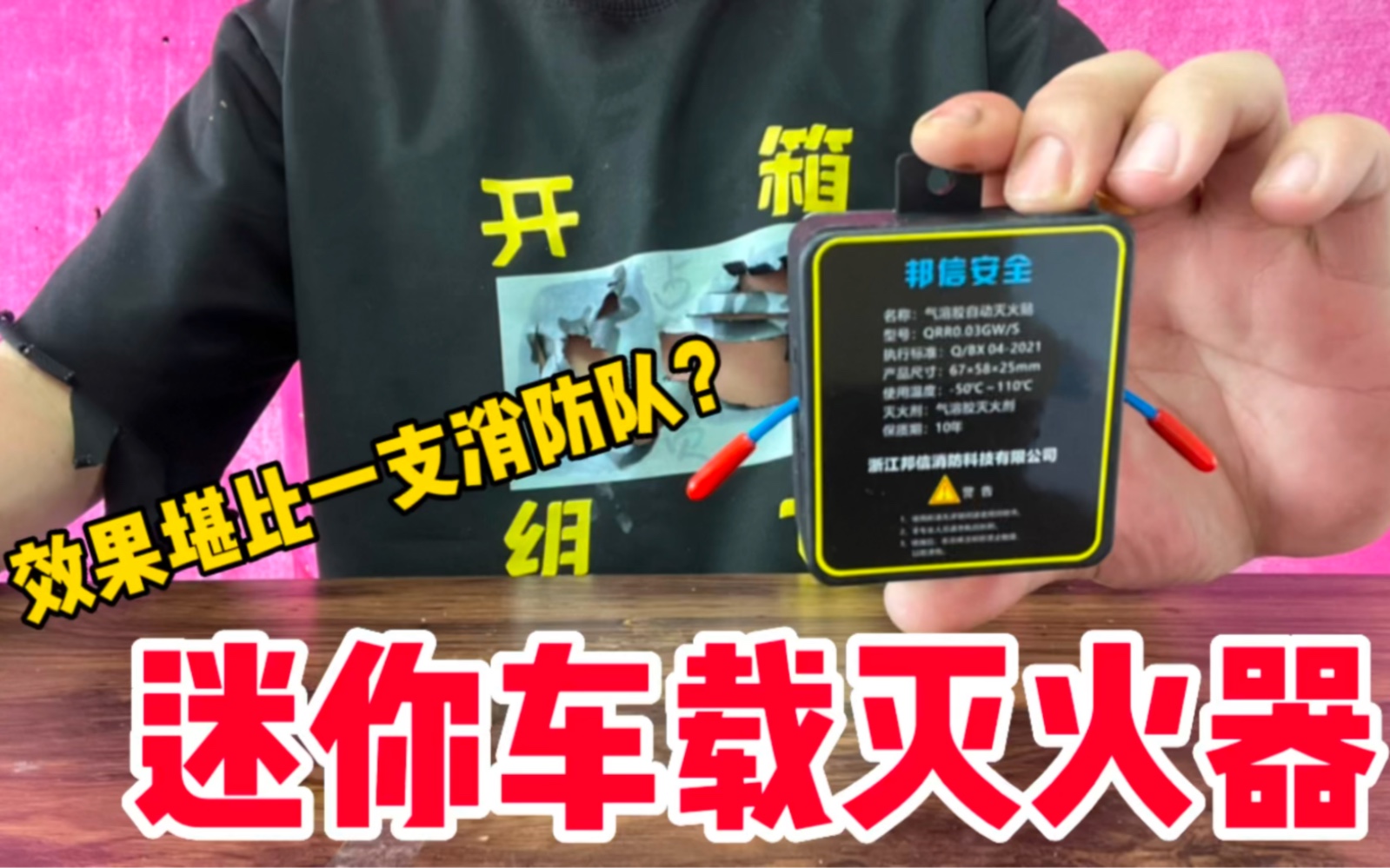 开箱黑科技车载灭火器,效果堪比一支消防队?这么小真的好用吗哔哩哔哩bilibili