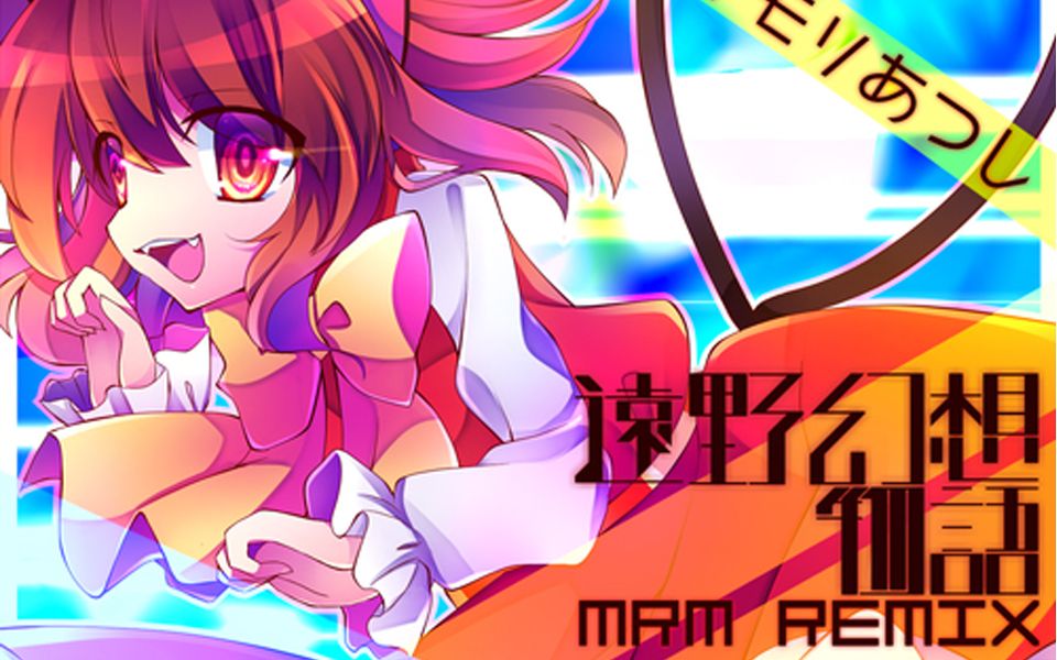 maimai谱面创作远野幻想物语mrmremix