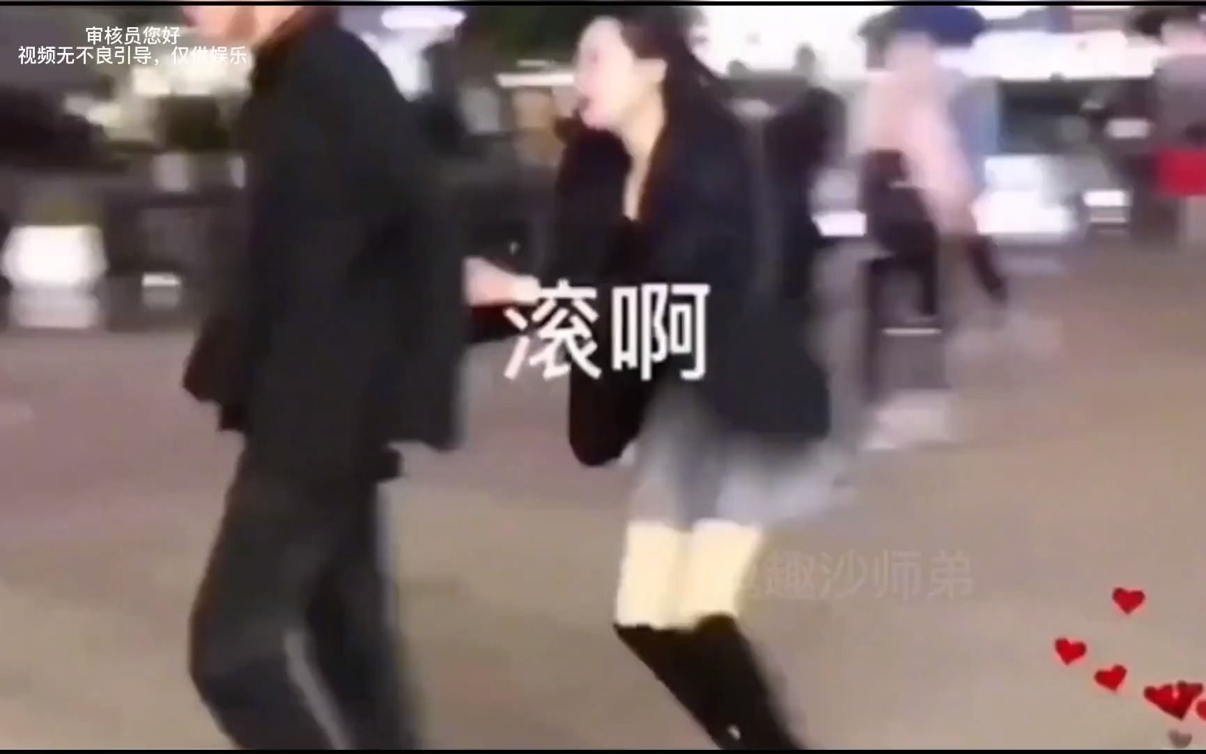 [图]视频看完之后,世间情爱再不沾染半点全网撕心裂肺的分手现场