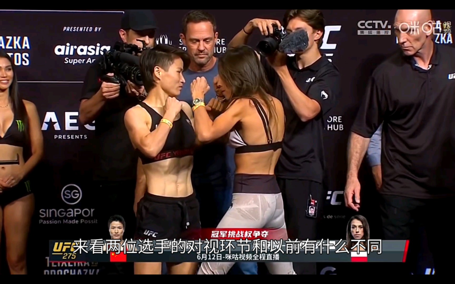 UFC275赛前对视:张伟丽vs乔安娜哔哩哔哩bilibili