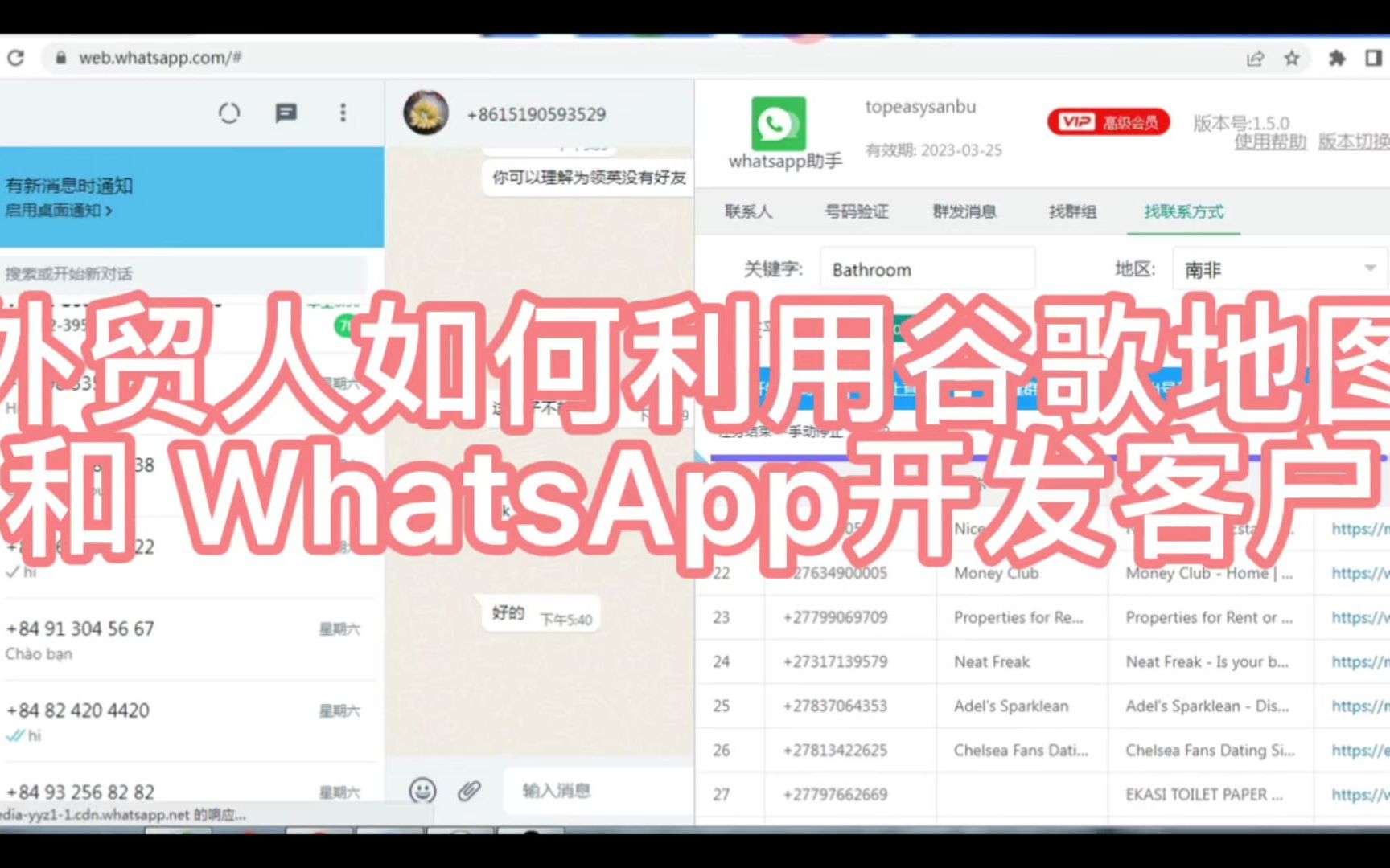 外贸人如何利用谷歌地图+WhatsApp开发全球客户哔哩哔哩bilibili