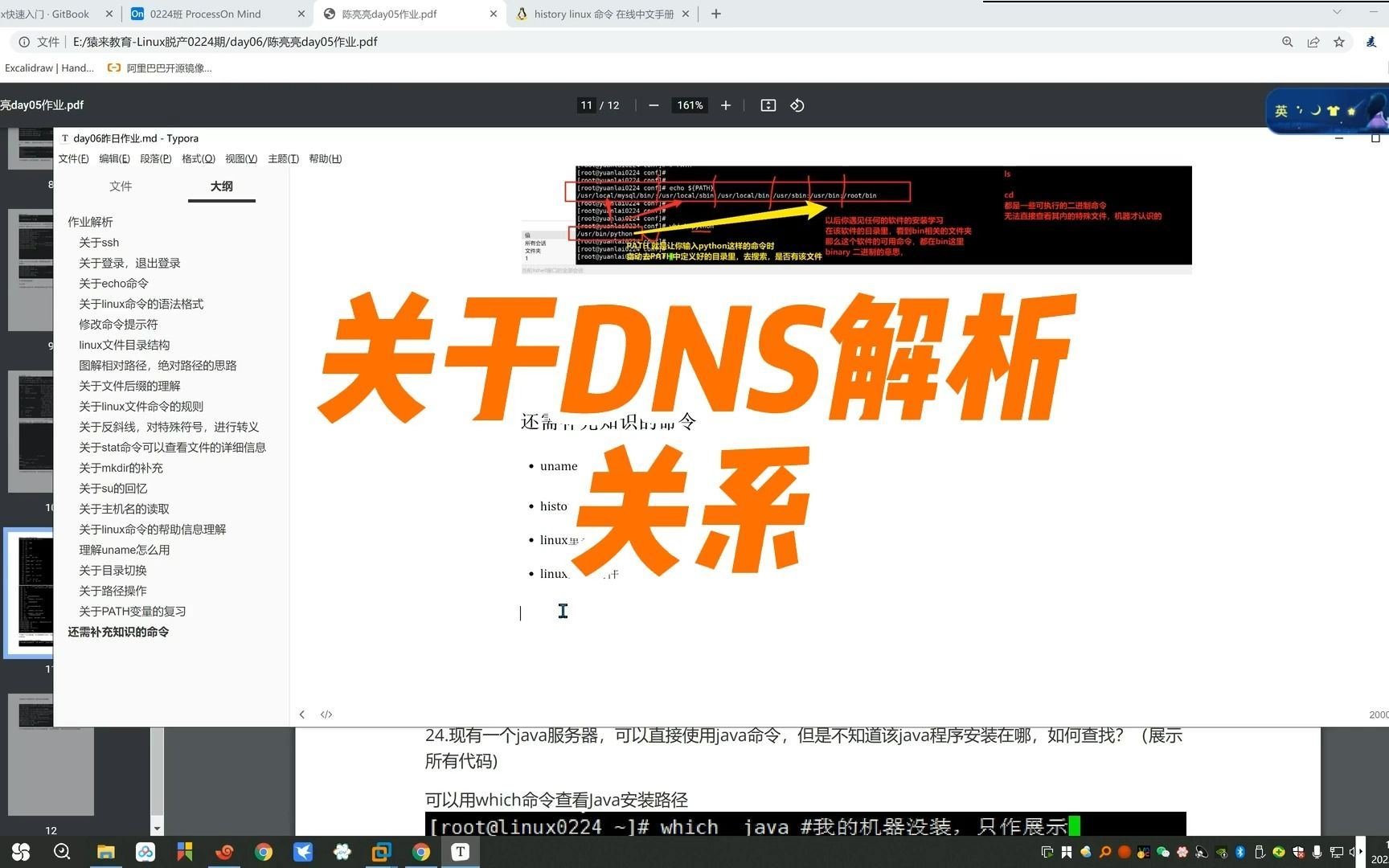 4.关于DNS解析关系哔哩哔哩bilibili