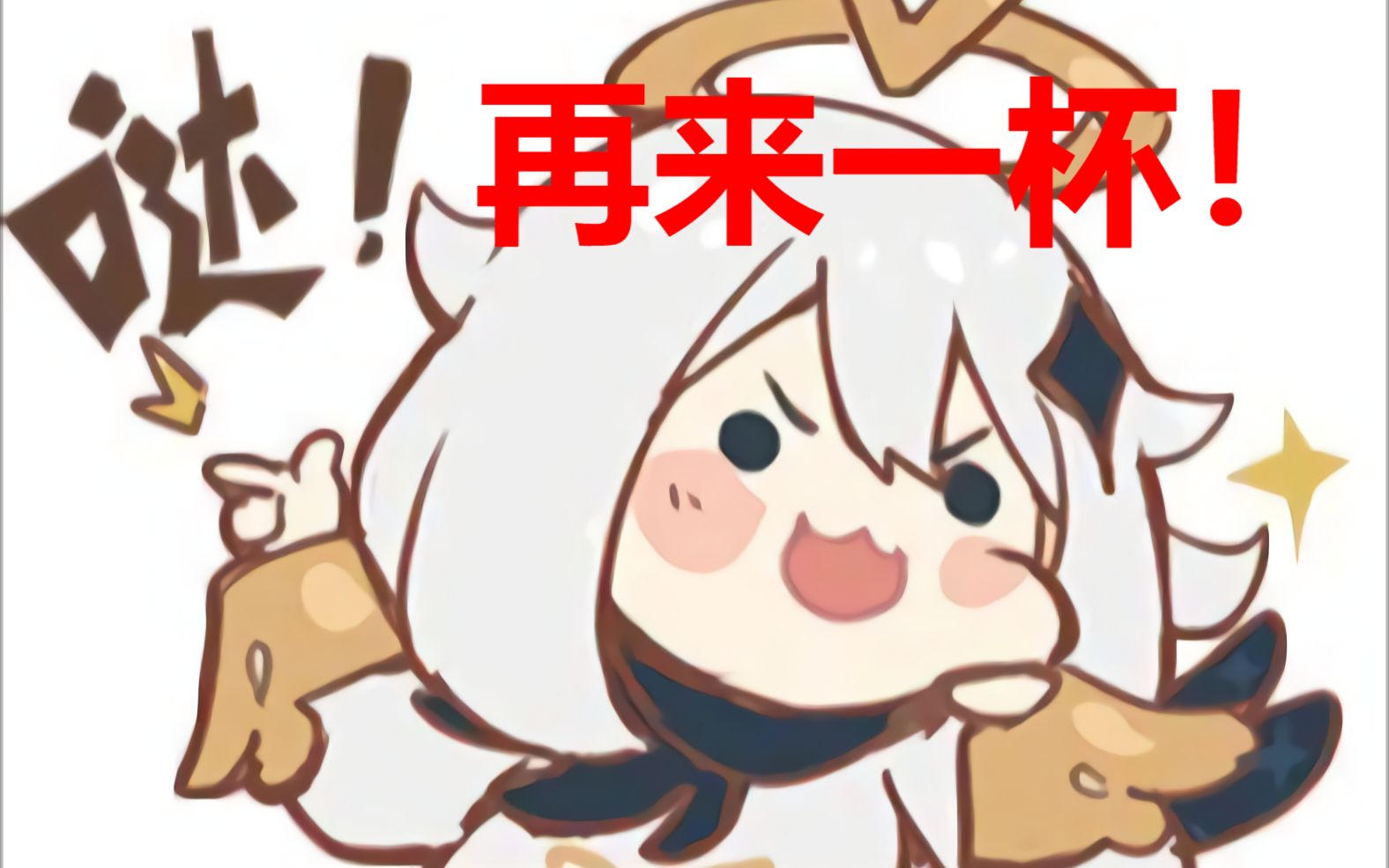 活动作品派蒙108杯