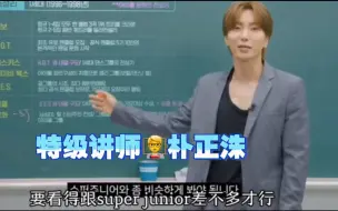 Download Video: 特级讲师：Super Junior 成为疯团的原因！