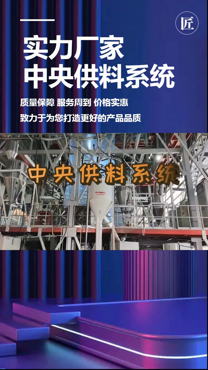 质量好的中央供料系统 集中供料系统 #中央供料系统 #宁夏中央供料系统 #宁夏中央供料系统批发商哔哩哔哩bilibili