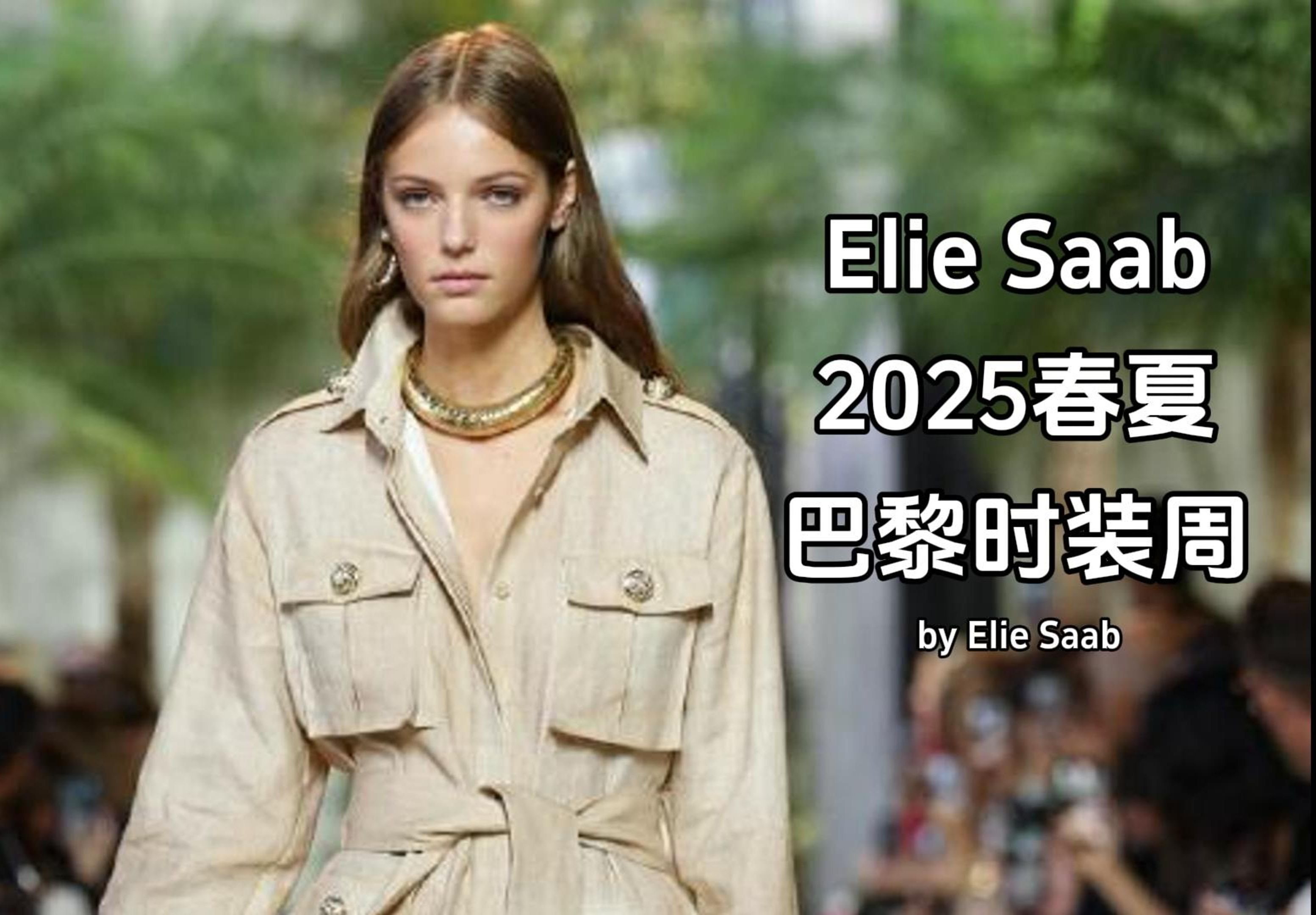 【2025春夏巴黎时装周】Elie Saab秀场|by Elie Saab哔哩哔哩bilibili