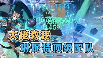 Download Video: 琳妮特的伤害有多离谱？4星照样打爆炸输出！