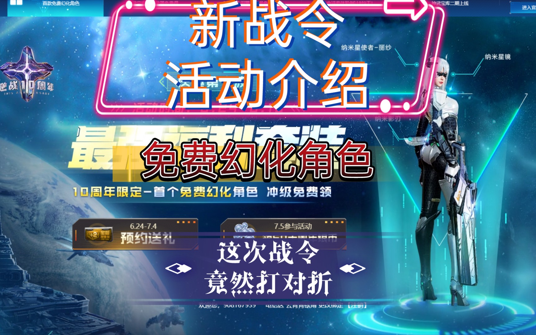活动  【逆战】十周年网页战令活动介绍 免费幻化角色 价格打对折