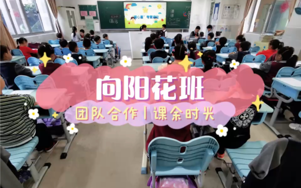 [图]明礼知行齐 少年天下行———江帆小学向阳花班课余时光