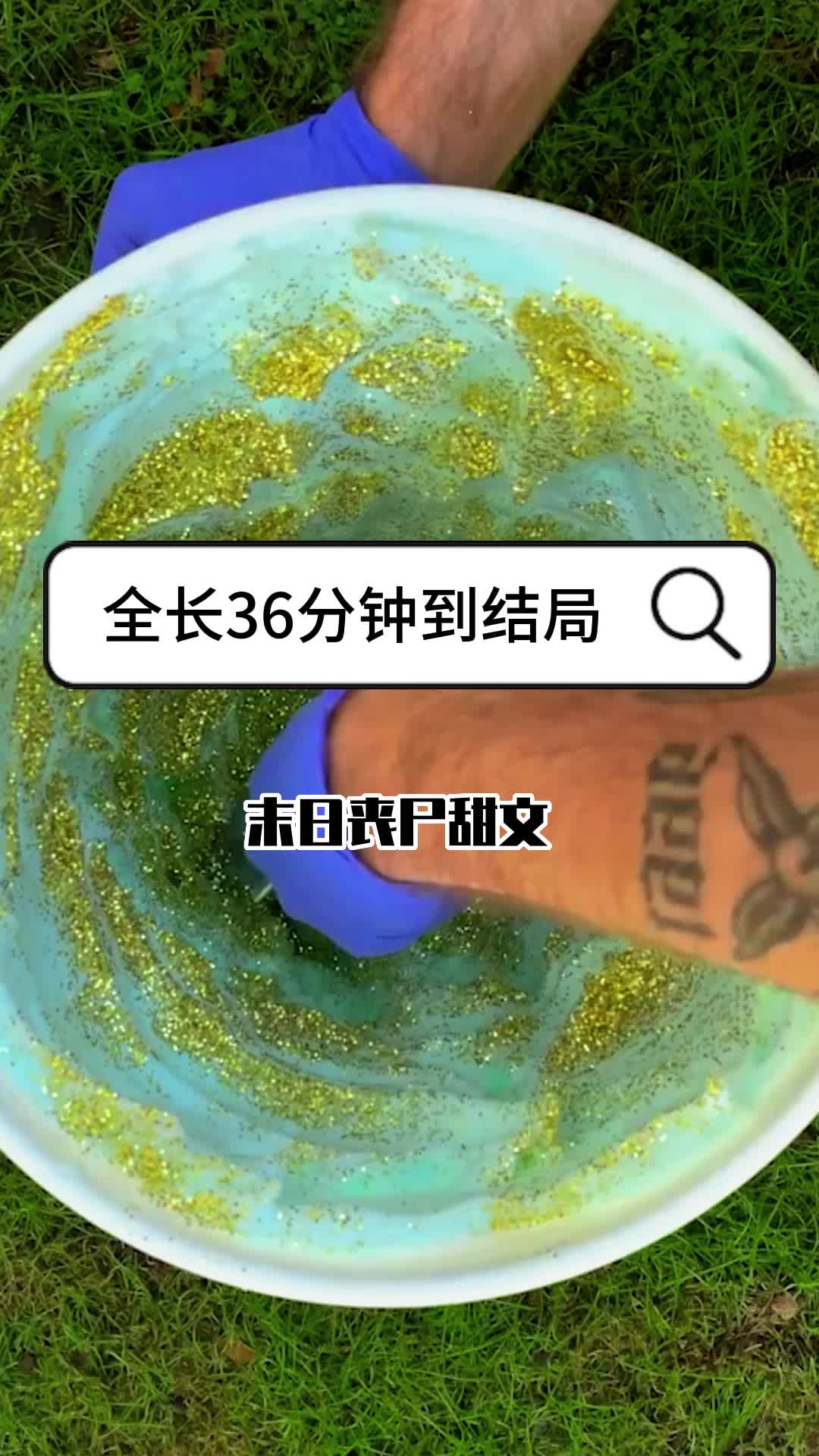 [图]（末日丧尸甜文）竟然结合起来了