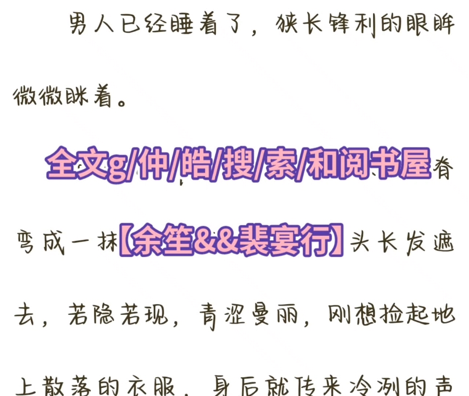 经典小说推荐《余笙裴宴行》又名《余笙裴宴行》哔哩哔哩bilibili