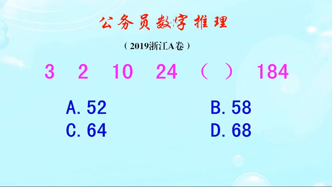 公务员数字推理,递推数列,怎样求解呢哔哩哔哩bilibili