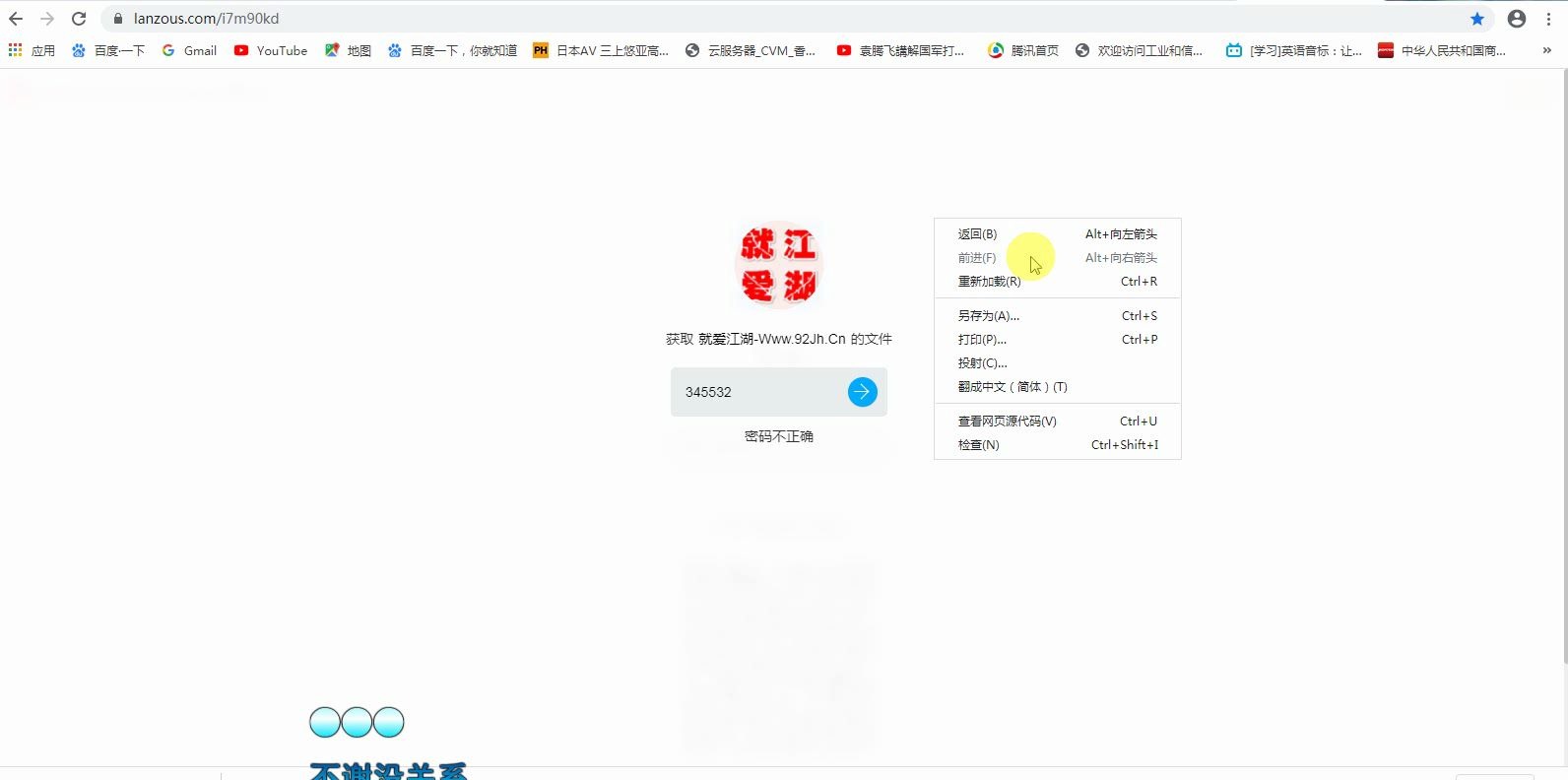 蓝凑云无密码下载文件哔哩哔哩bilibili