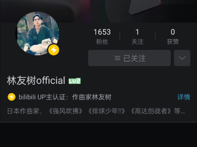 亚刻奥特曼的作曲家林友树入驻B站了哔哩哔哩bilibili