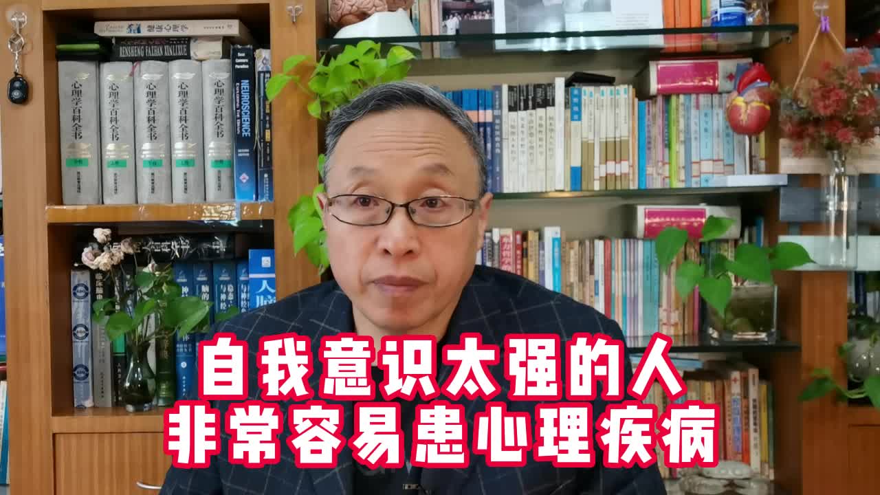 自我意识太强的人非常容易患心理疾病哔哩哔哩bilibili