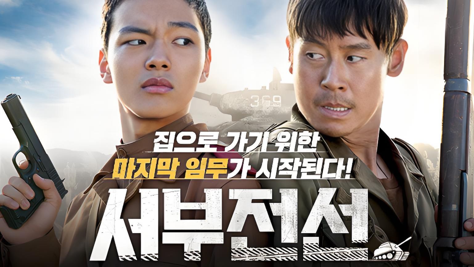 电影《西部战线》 超清中字 完整版