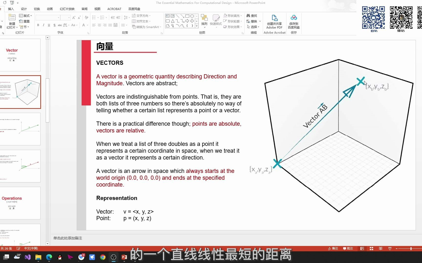 [建筑参数化设计系列课]计算式设计的数学基础01向量定义Grasshopper犀流堂同步发布 | 更新中哔哩哔哩bilibili