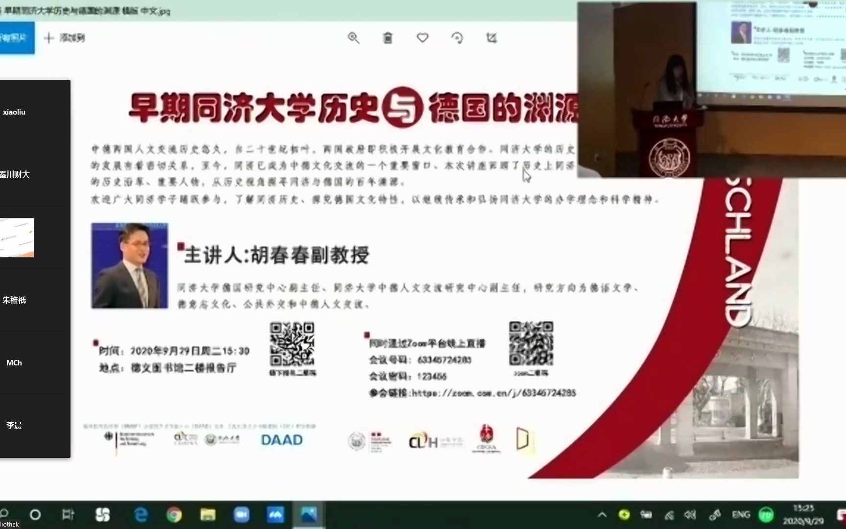 2020/9/29早期同济大学历史与德国的渊源哔哩哔哩bilibili