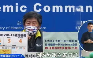 Download Video: 在台湾，不然问蔡当局疫苗采购价格？陈时中竟称：问价格的“居心叵测”！