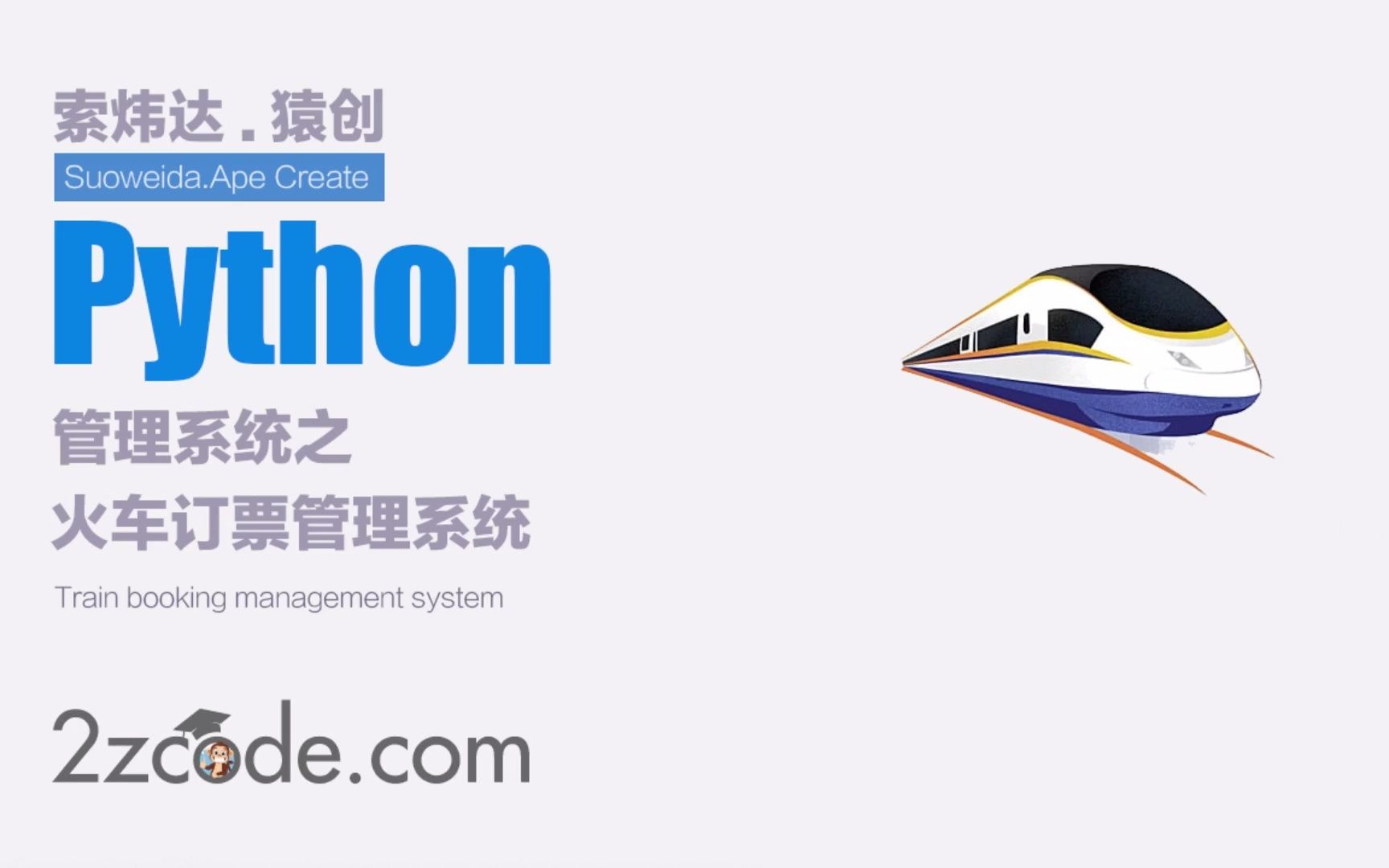 基于Python火车订票管理系统哔哩哔哩bilibili