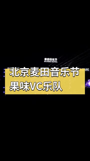 果味VC哔哩哔哩bilibili