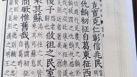 [图]尚书，胤征，汤誓，仲虺之诰，汤诰，伊训。