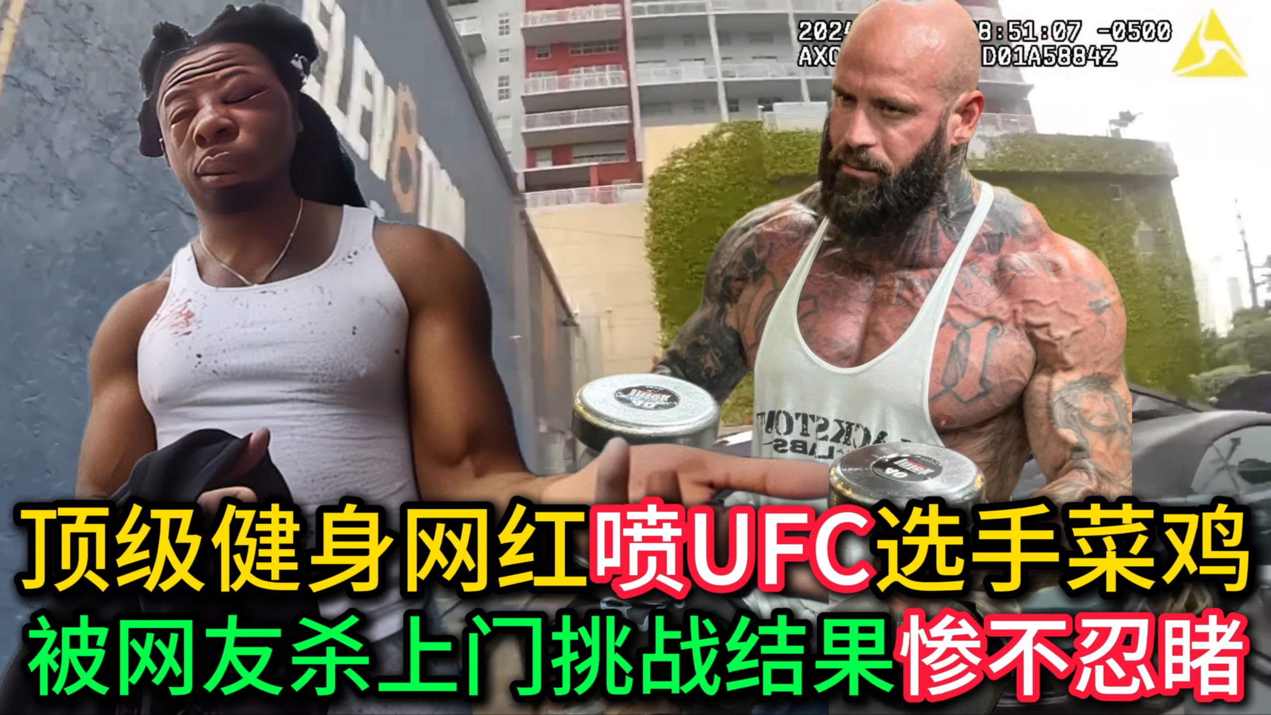 顶级健身网红狂喷UFC选手垃圾，被网友杀上门挑战，结果惨不忍睹~