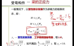 Download Video: 11.6梁的正应力