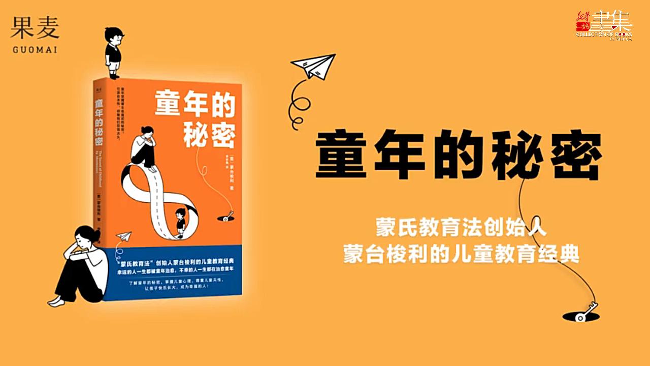 [图]幸运的人一生都被童年治愈，不幸的人一生都在治愈童年《童年的秘密》